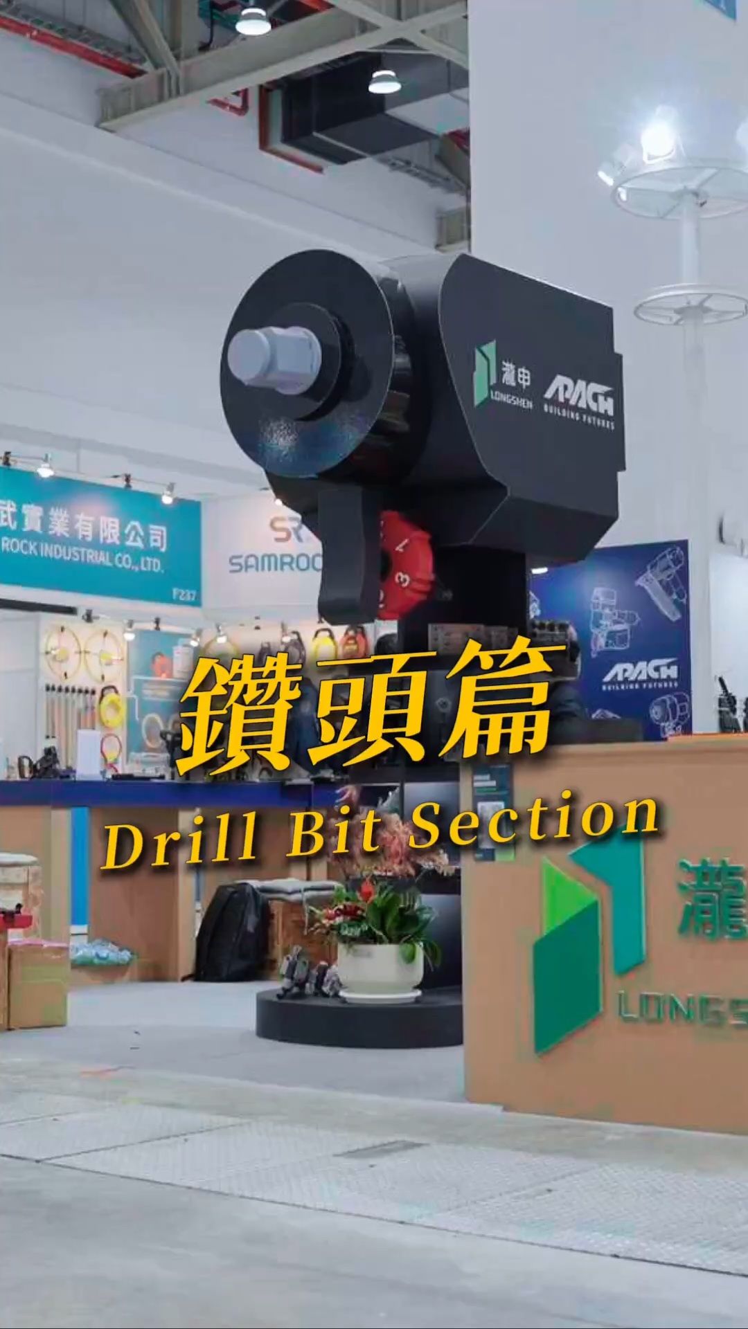 TiTE x IHT Reel: The Critical Role of Specialized Drill Bits