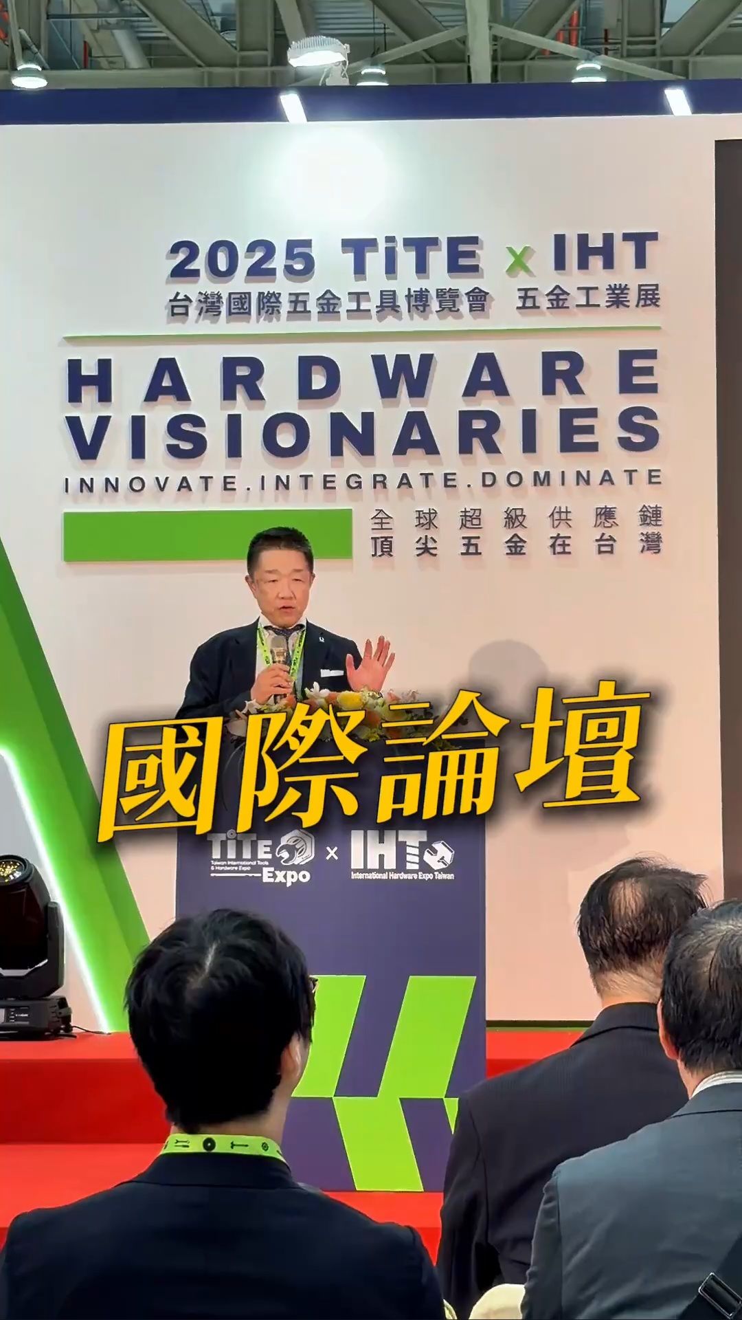 TiTE x IHT Reel: Global Hardware Innovation Summit Highlights