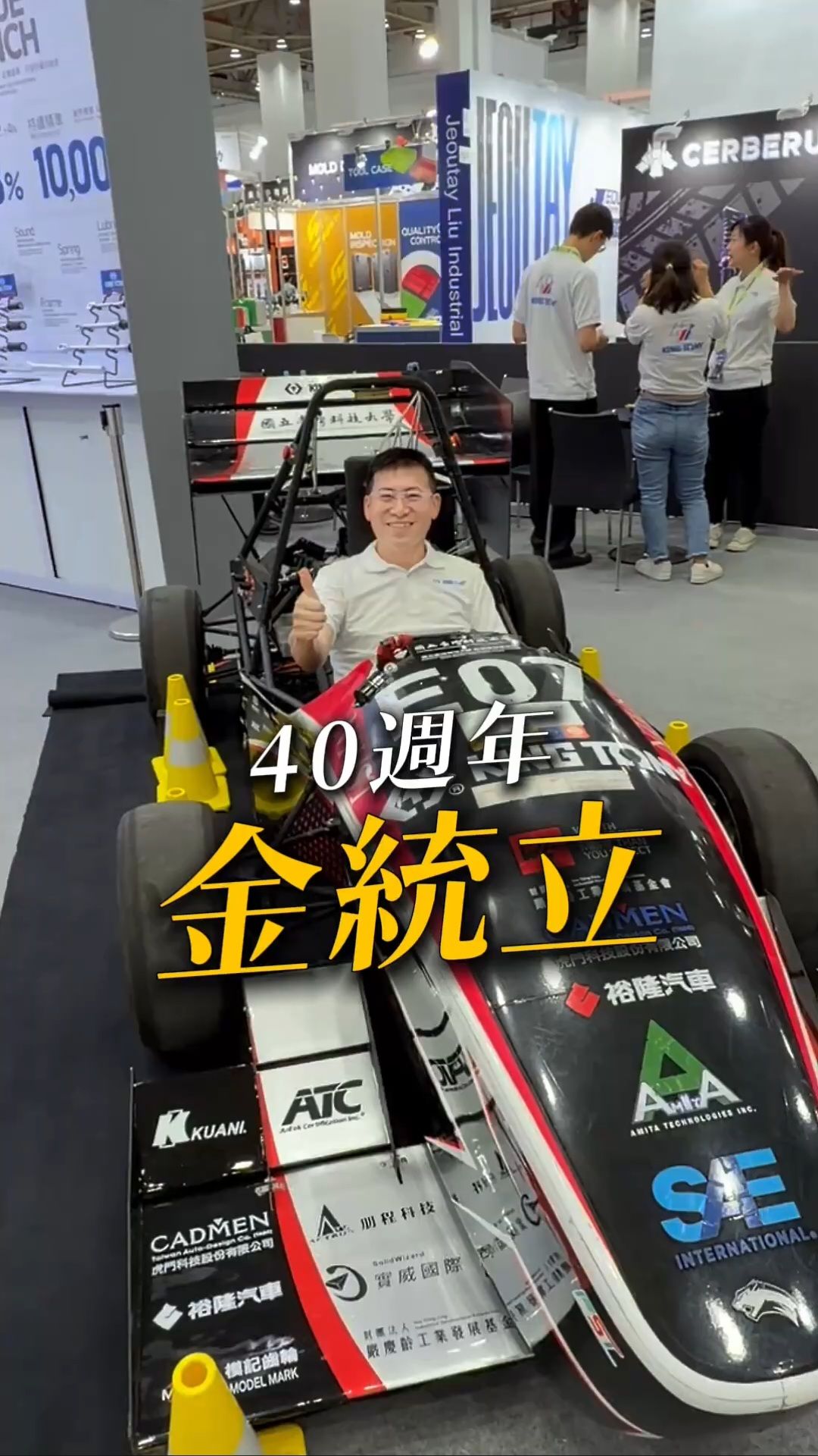 TiTE x IHT 短影音:現場直擊 KING TONY Tools Taiwan 金統立專業工具 營運長賴國勛!