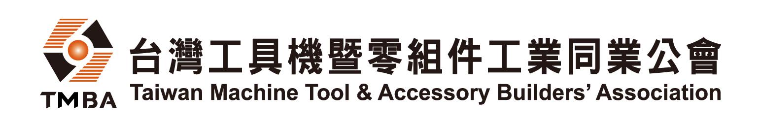 台灣工具機暨零組件工業同業公會