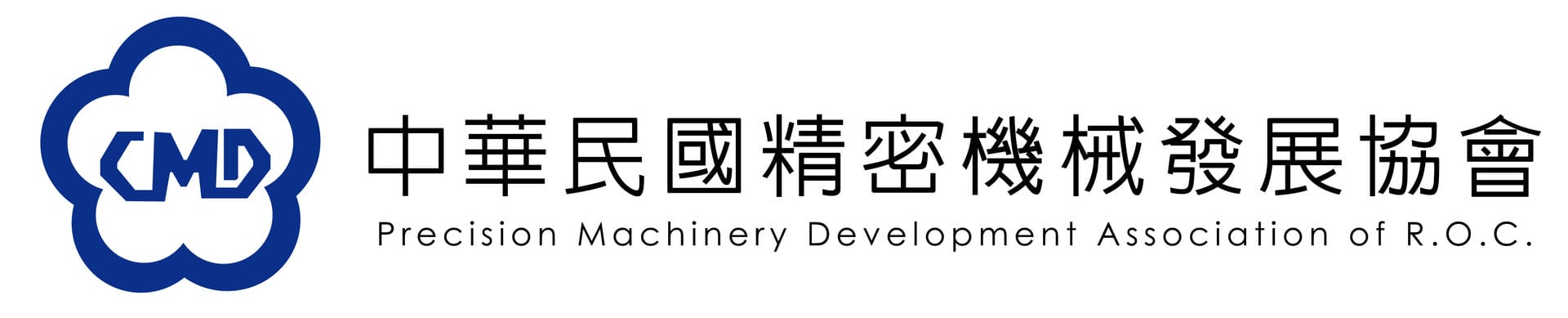 中華民國精密機械發展協會