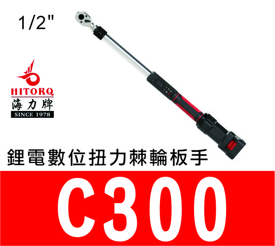 鋰電數位扭力棘輪板手