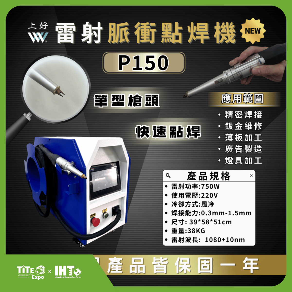 P150 air-cooled laser pulse spot welding machine