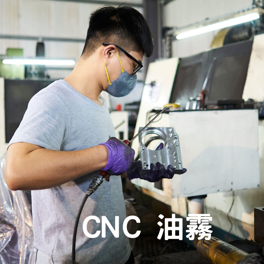 :dc 克微粒 CNC 切削油霧口罩 (可水洗)