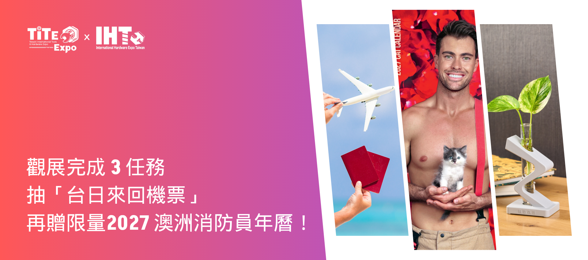 全球五金高峰論壇|完成3任務抽台日來回機票